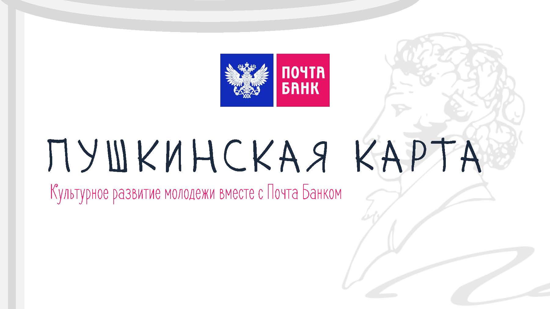 Что дает пушкинская карта