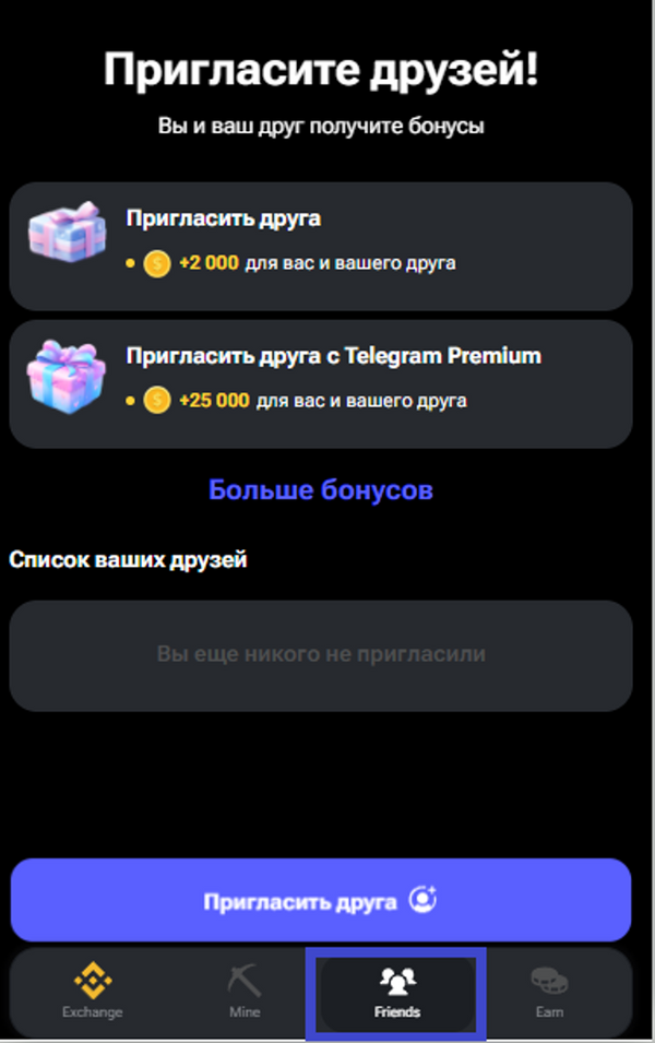 Как получить рефералов в хамстер комбат. Как получить рефералов в хамстер комбат